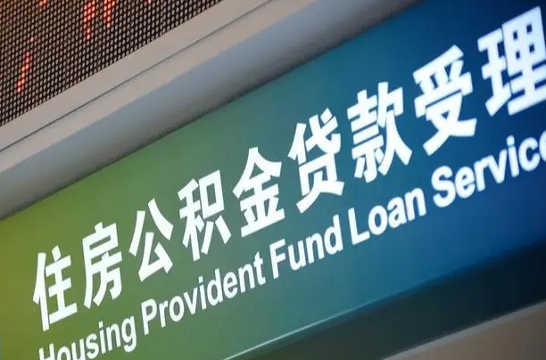 聊城海南离职公积金怎么提取（聊城海南离职公积金怎么提取出来全部）